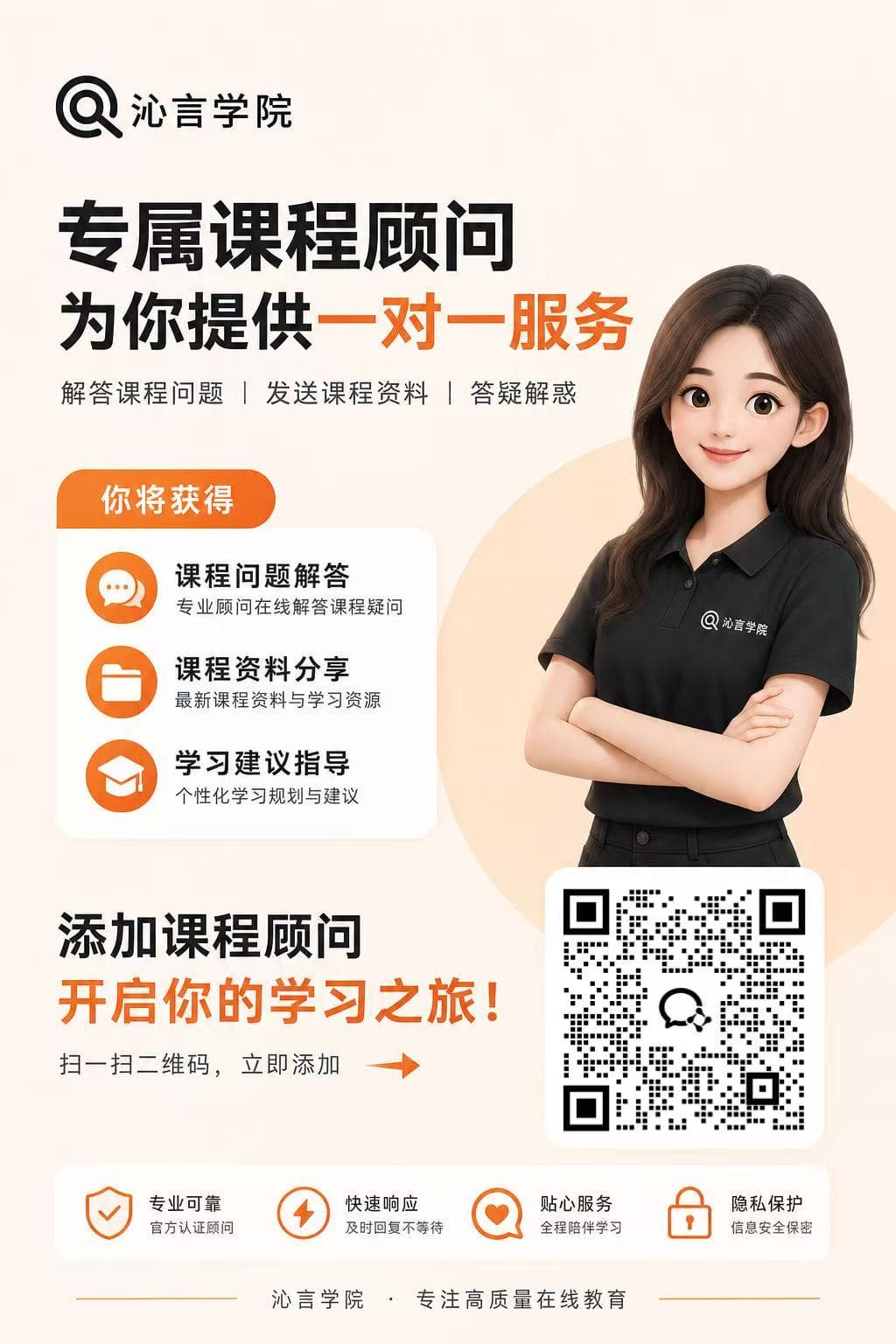 专属课程顾问【扫描图片二维码】课程介绍长海报