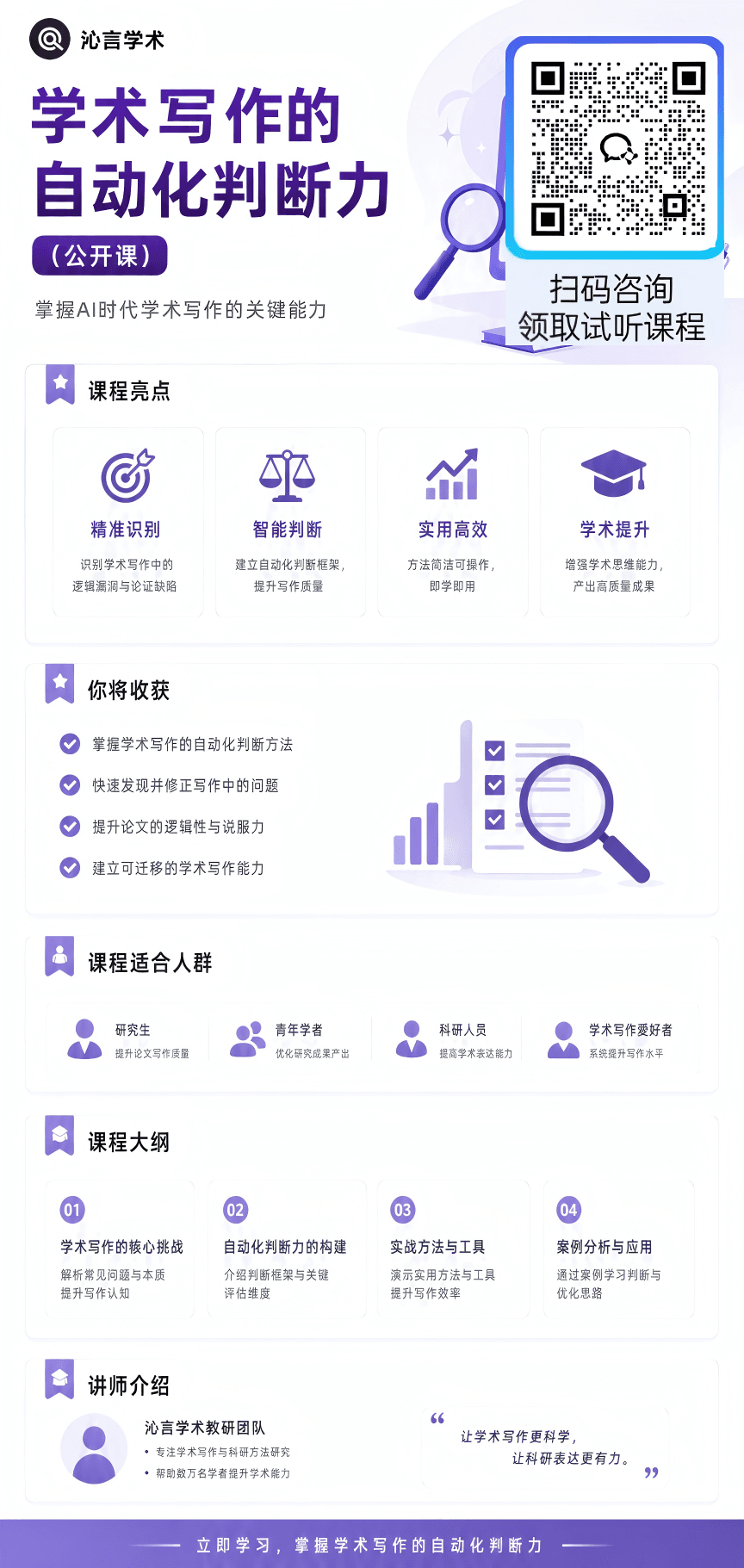 学术写作自动化判断力公开课课程介绍长海报