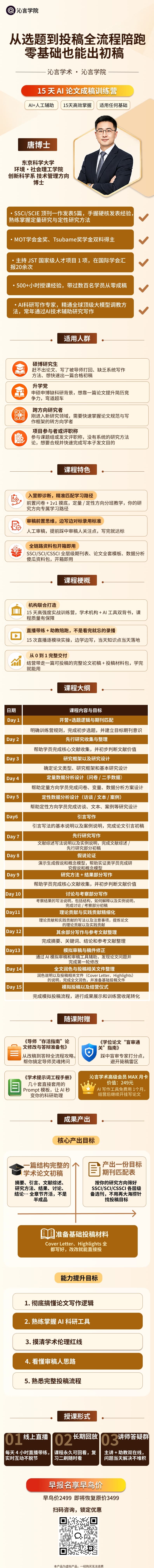 沁言学术·15天AI论文成稿训练营课程介绍长海报